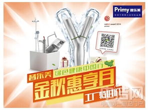 金秋惠享月，普樂美綠色健康中國行盛勢起航，打造信息咨詢新體驗
